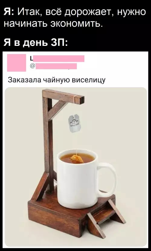 Когда ты решил экономить и день ЗП