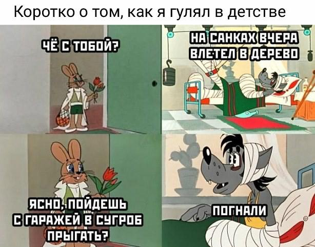 Как я гулял в детстве