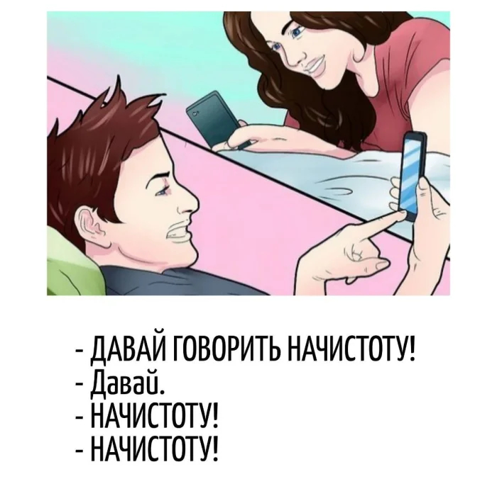 Когда решили поговорить на чистоту
