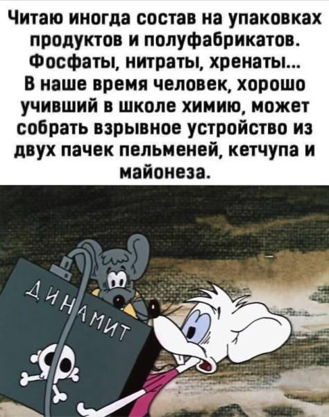 Юмор про состав наших продуктов