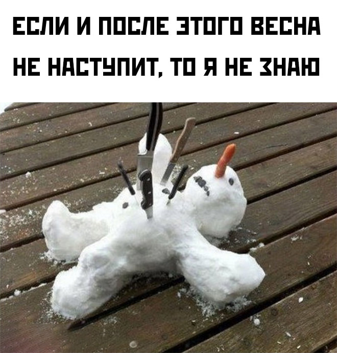 Когда уж очень сильно хочется прогнать зиму