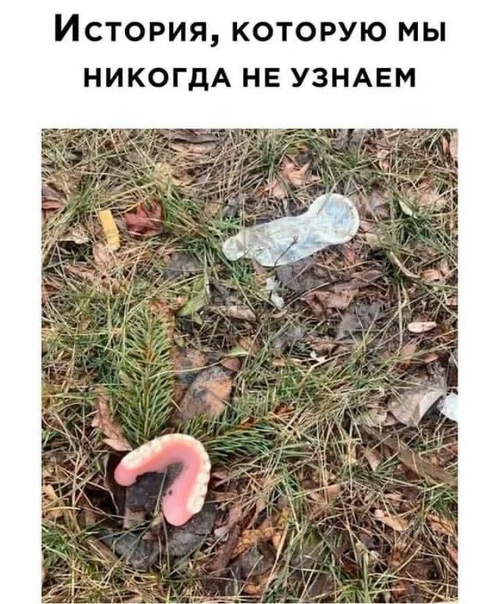 История, которая покрыта лишь догадками