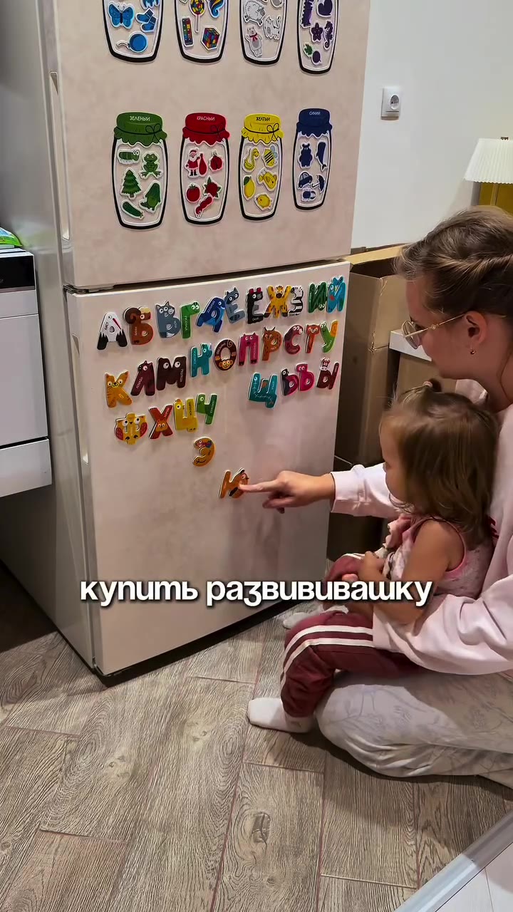 Купила ребёнку развивашку на холодильник, но больше всех увлёкся муж 😅